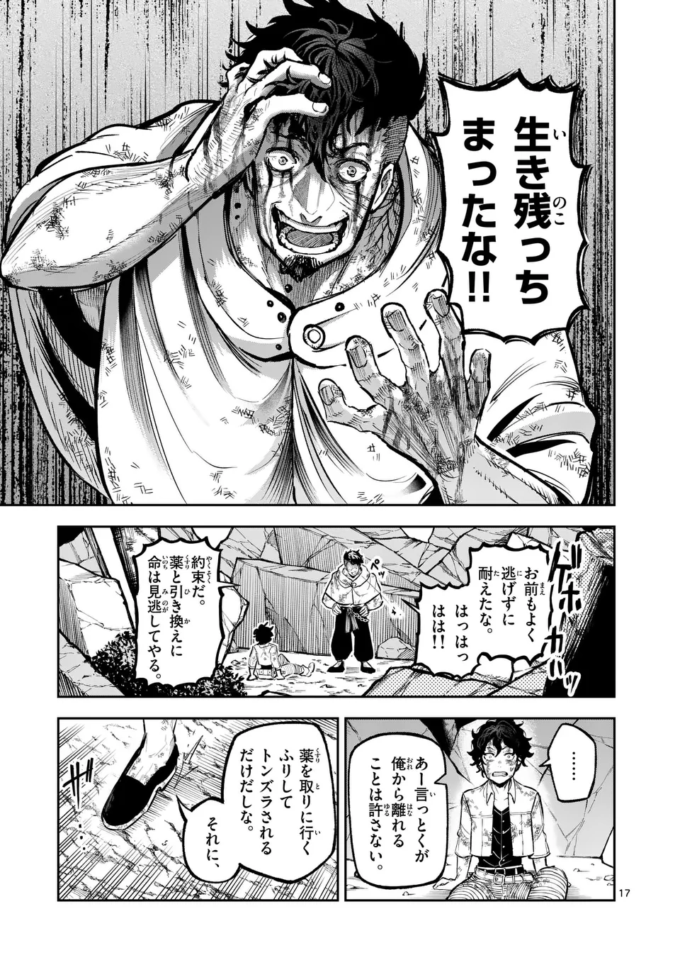 Juuou to Yakusou - Chapter 24 - Page 17